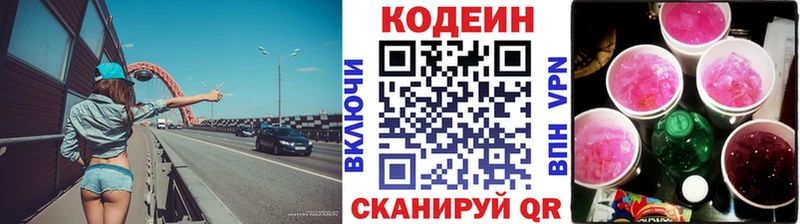 Кодеиновый сироп Lean Purple Drank  Серафимович 